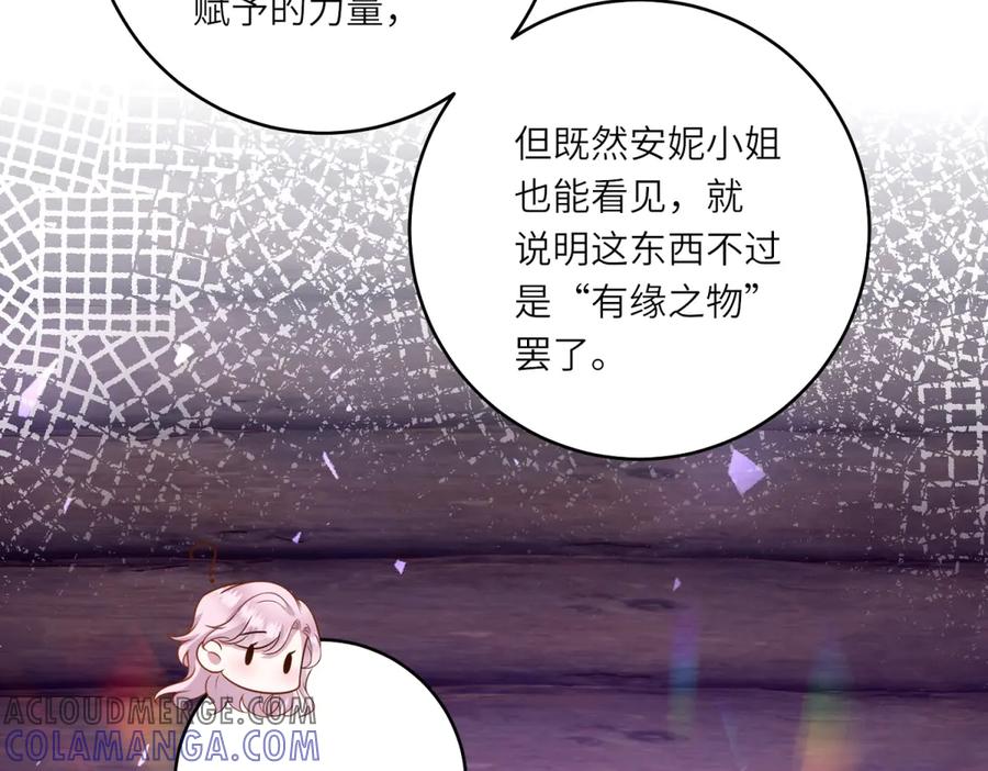 《转身成为恶女女王》第41话 奇怪的印记 第61页