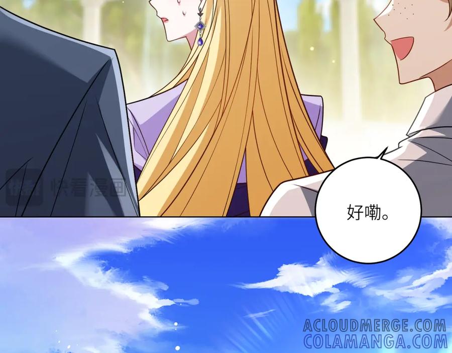 《转身成为恶女女王》第41话 奇怪的印记 第97页