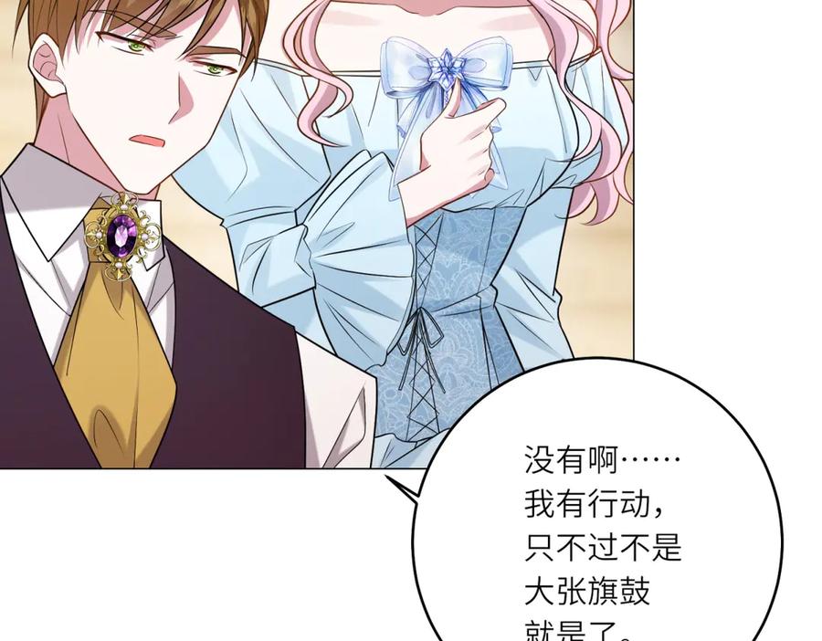 《转身成为恶女女王》第41话 奇怪的印记 第32页