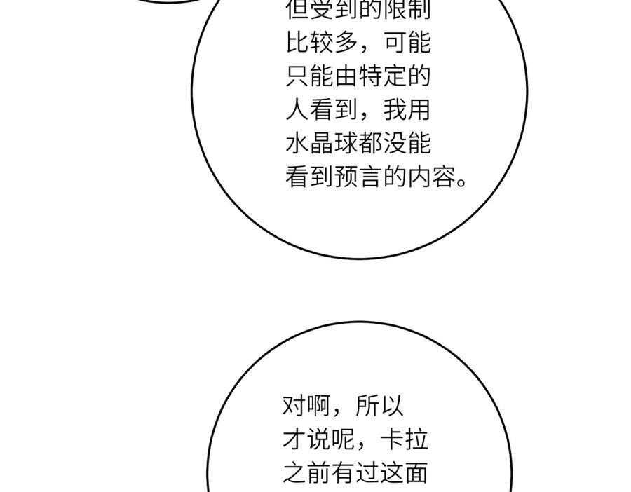 《转身成为恶女女王》第41话 奇怪的印记 第56页