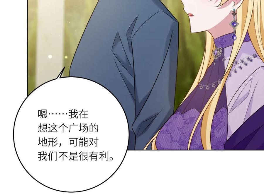 《转身成为恶女女王》第41话 奇怪的印记 第75页
