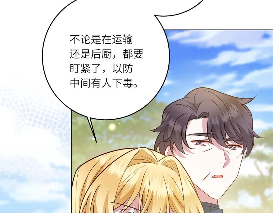 《转身成为恶女女王》第41话 奇怪的印记 第23页
