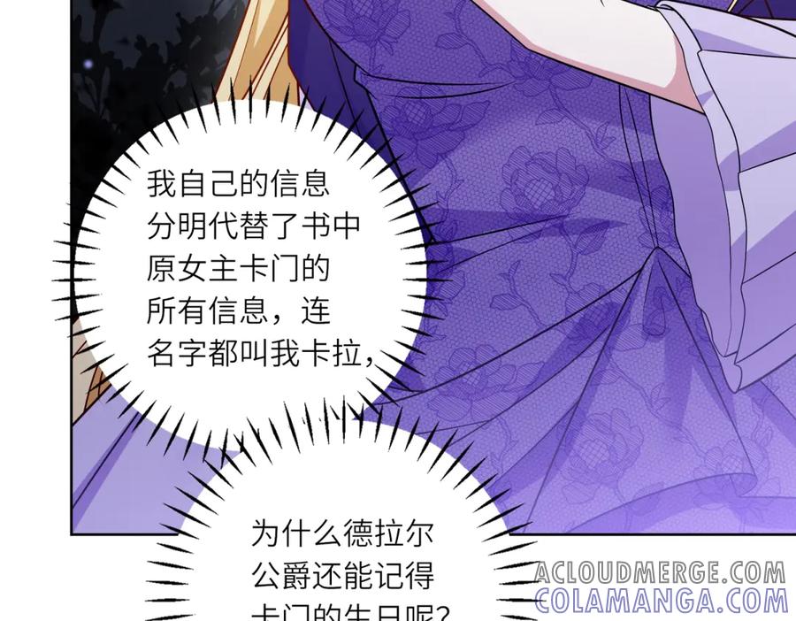 《转身成为恶女女王》第41话 奇怪的印记 第93页