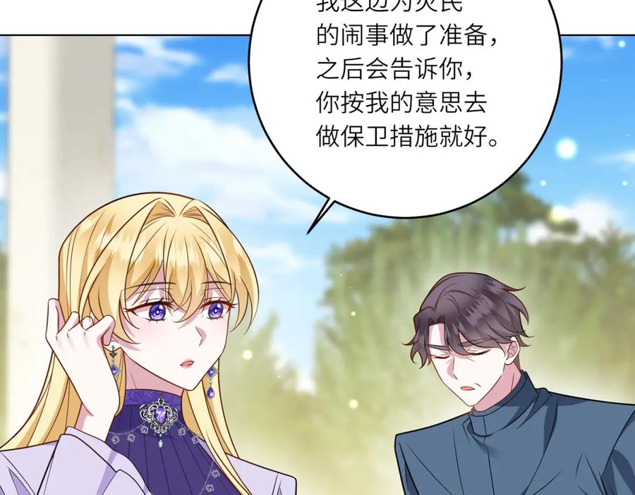 《转身成为恶女女王》第41话 奇怪的印记 第79页