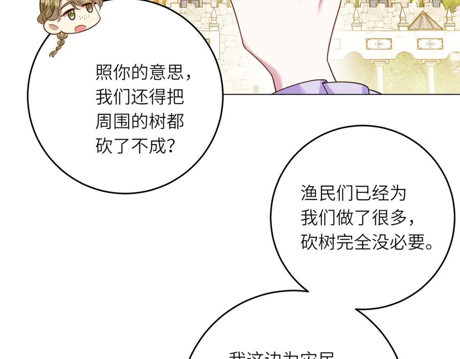 《转身成为恶女女王》第41话 奇怪的印记 第78页