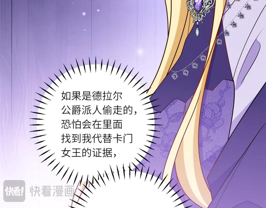 《转身成为恶女女王》第41话 奇怪的印记 第110页