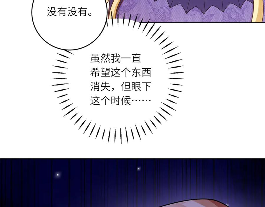 《转身成为恶女女王》第41话 奇怪的印记 第108页