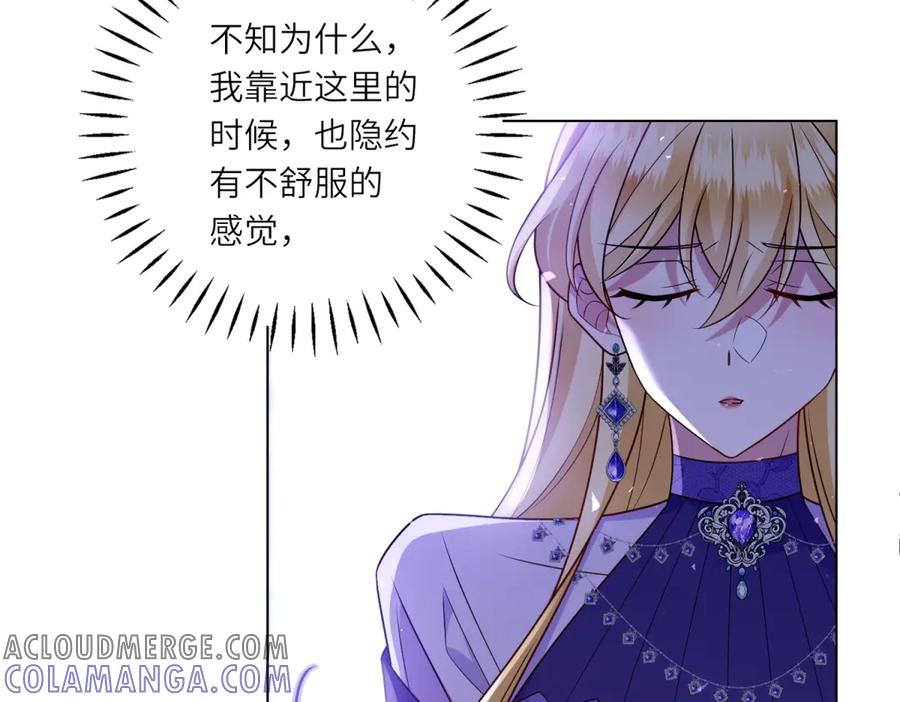 《转身成为恶女女王》第41话 奇怪的印记 第81页
