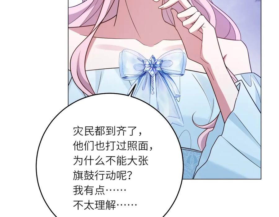《转身成为恶女女王》第41话 奇怪的印记 第34页