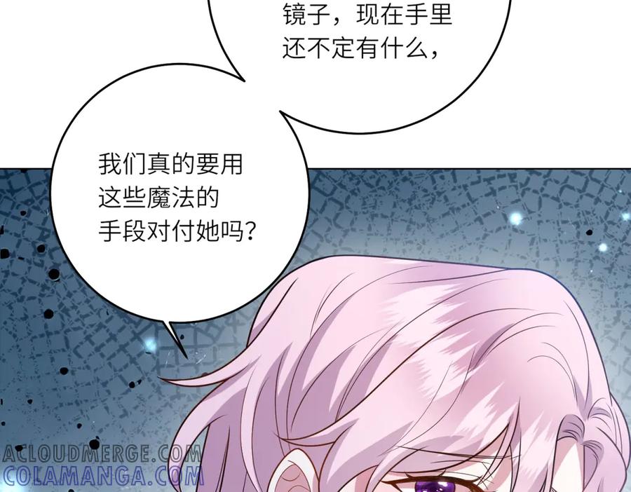 《转身成为恶女女王》第41话 奇怪的印记 第57页