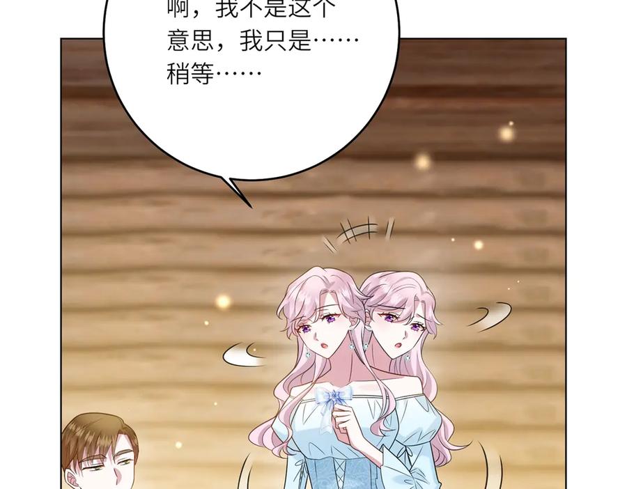 《转身成为恶女女王》第41话 奇怪的印记 第46页