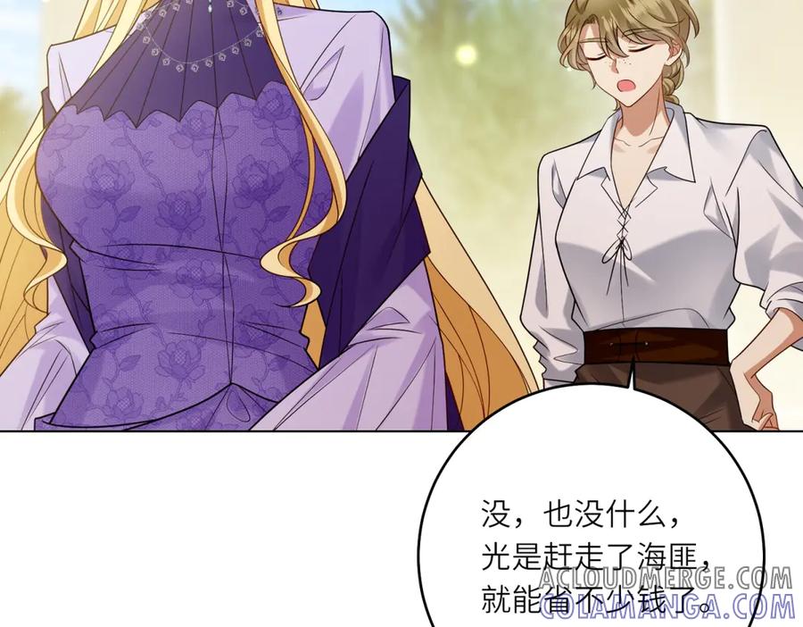 《转身成为恶女女王》第41话 奇怪的印记 第73页