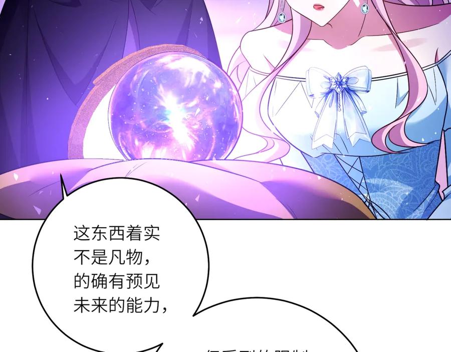 《转身成为恶女女王》第41话 奇怪的印记 第55页