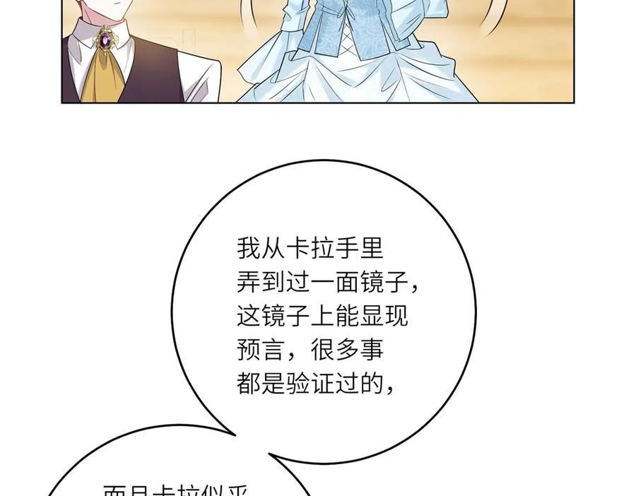 《转身成为恶女女王》第41话 奇怪的印记 第47页