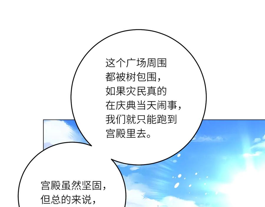 《转身成为恶女女王》第41话 奇怪的印记 第76页