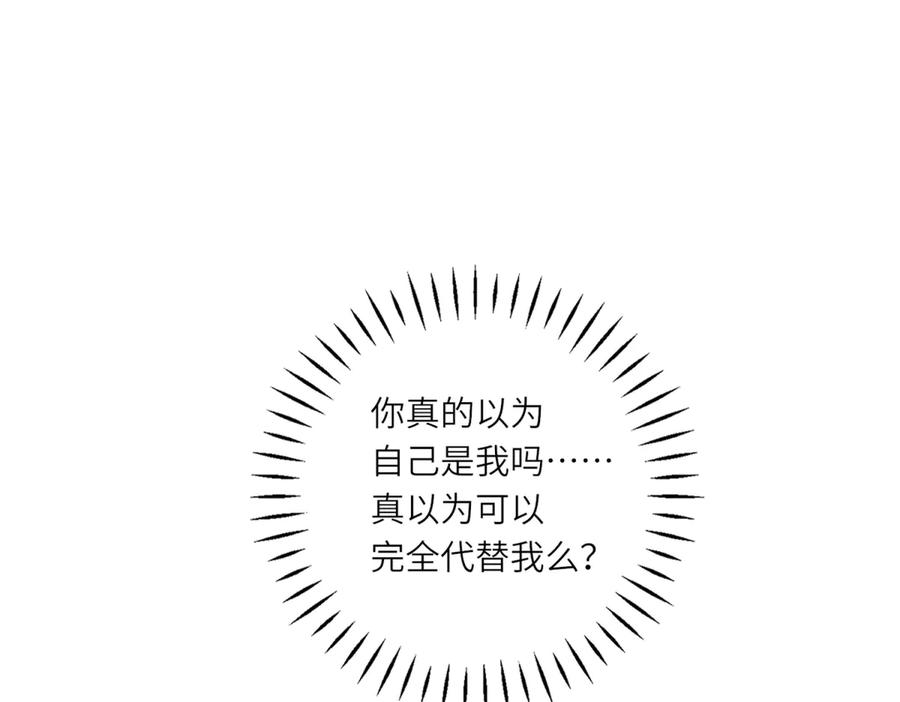 《转身成为恶女女王》第41话 奇怪的印记 第88页