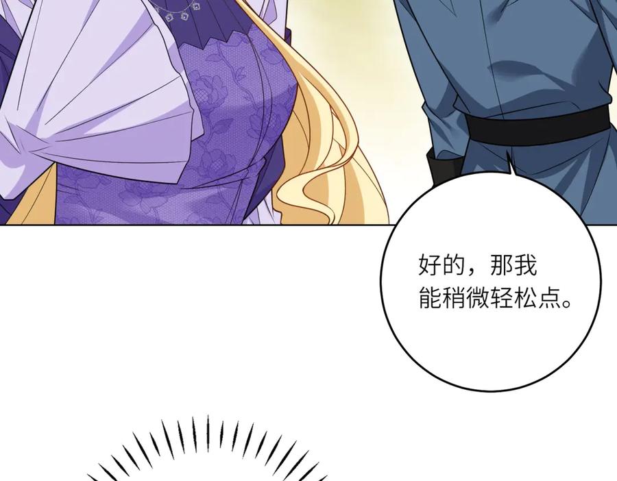 《转身成为恶女女王》第41话 奇怪的印记 第80页