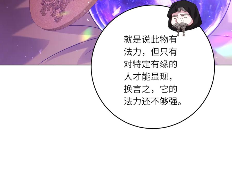 《转身成为恶女女王》第41话 奇怪的印记 第63页