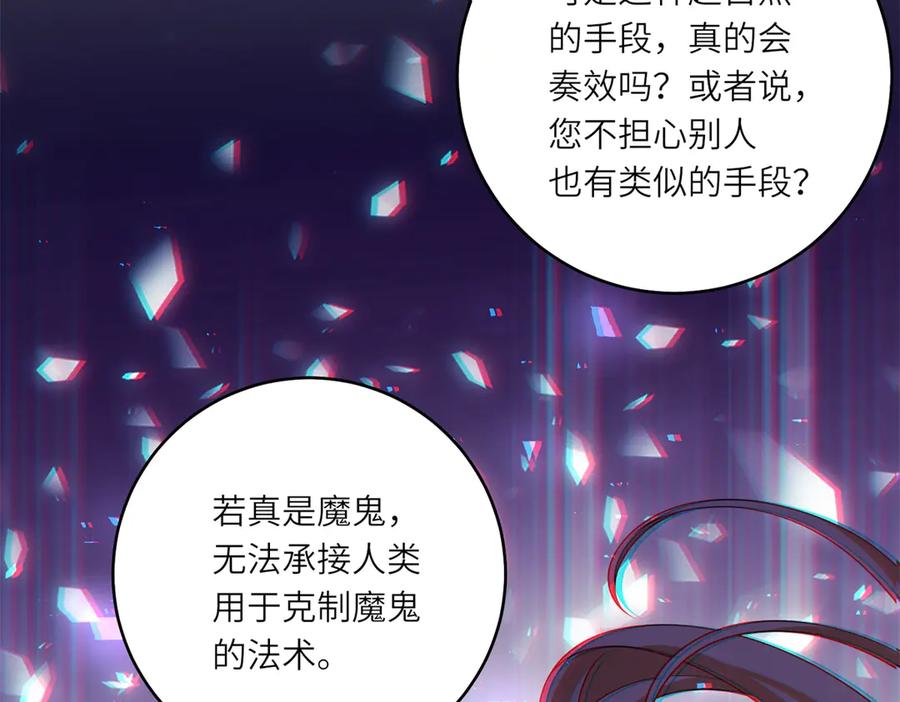 《转身成为恶女女王》第41话 奇怪的印记 第42页