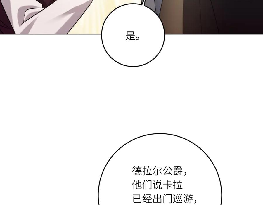 《转身成为恶女女王》第41话 奇怪的印记 第30页