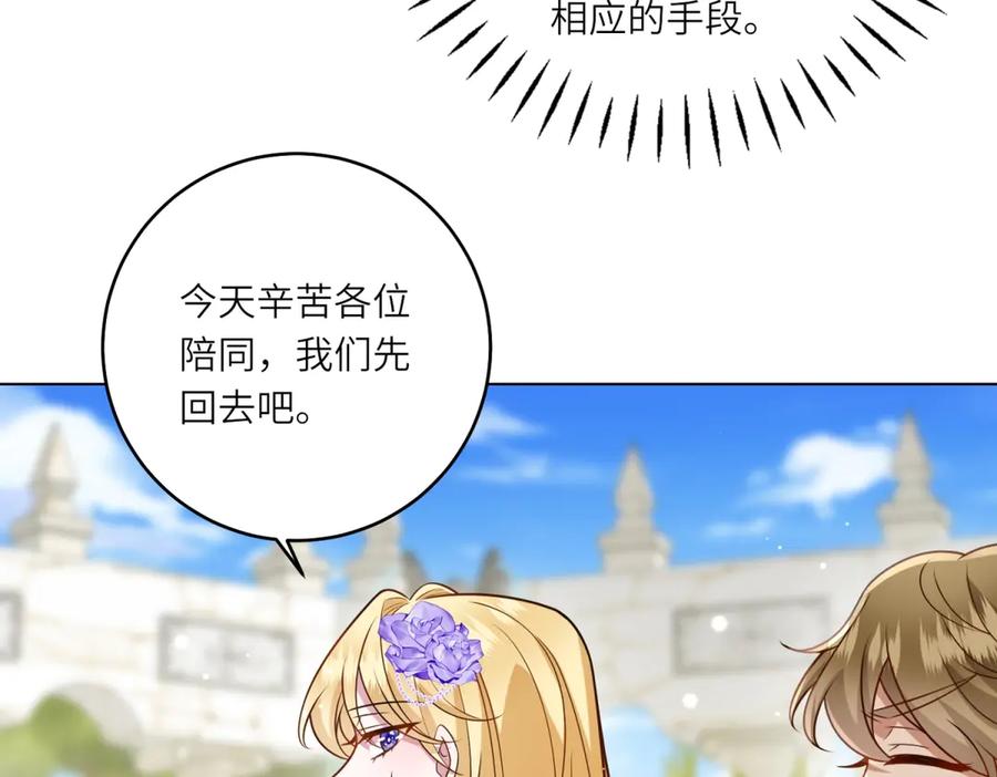《转身成为恶女女王》第41话 奇怪的印记 第96页