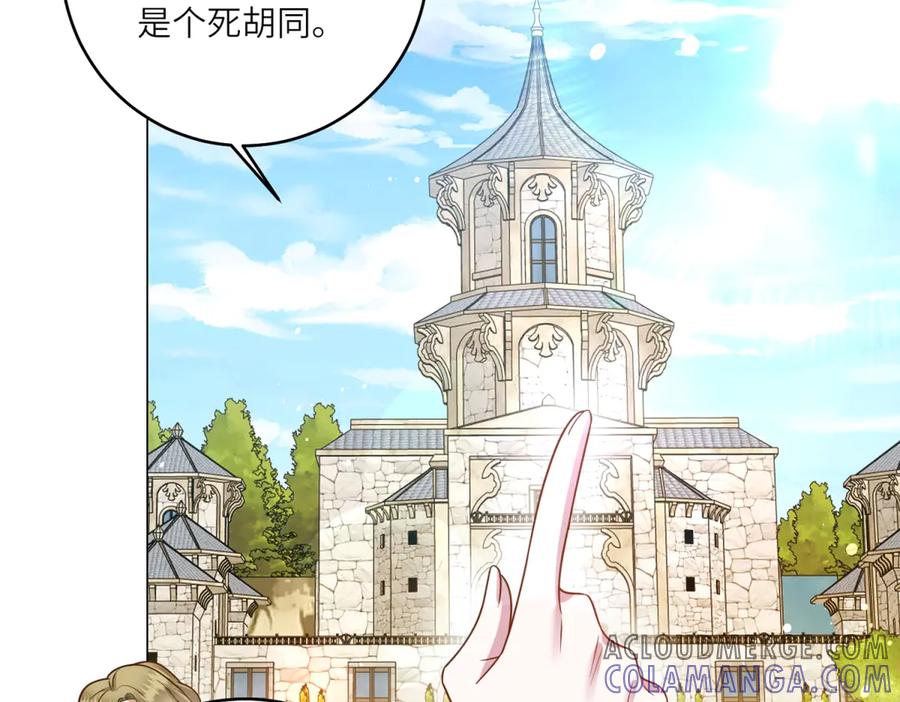《转身成为恶女女王》第41话 奇怪的印记 第77页