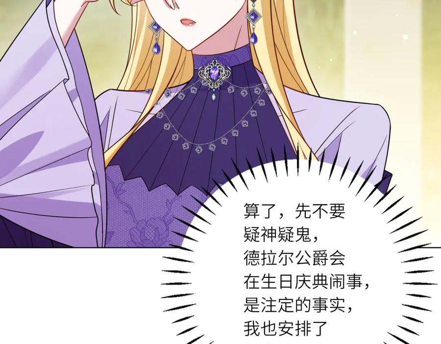 《转身成为恶女女王》第41话 奇怪的印记 第95页
