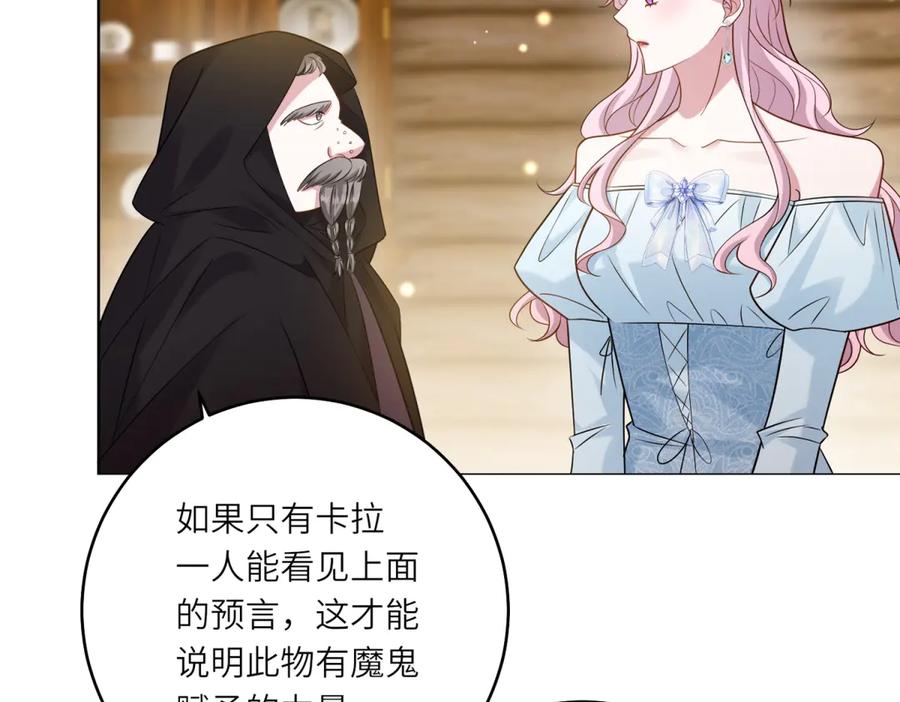 《转身成为恶女女王》第41话 奇怪的印记 第60页