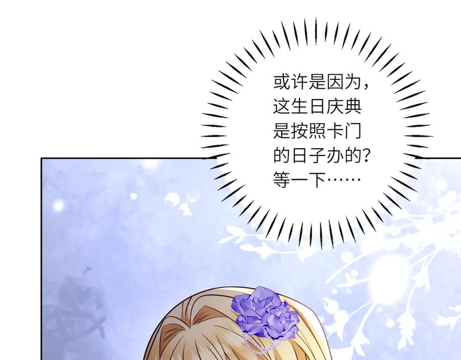 《转身成为恶女女王》第41话 奇怪的印记 第91页