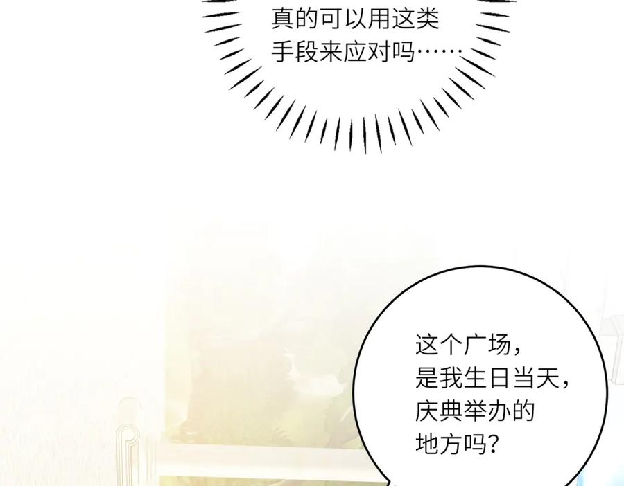 《转身成为恶女女王》第41话 奇怪的印记 第68页
