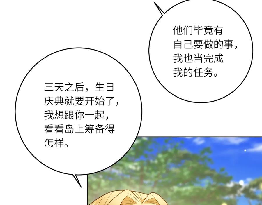 《转身成为恶女女王》第41话 奇怪的印记 第8页