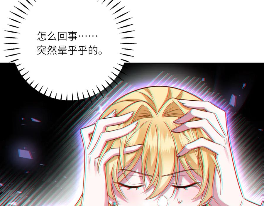 《转身成为恶女女王》第41话 奇怪的印记 第86页