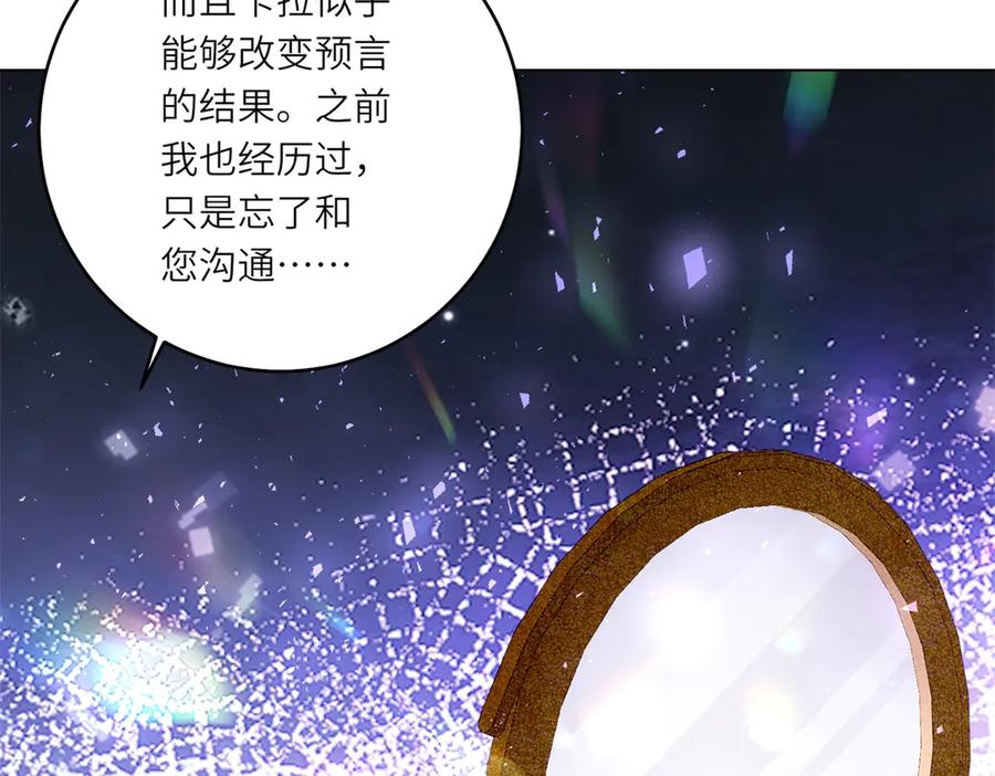 《转身成为恶女女王》第41话 奇怪的印记 第48页