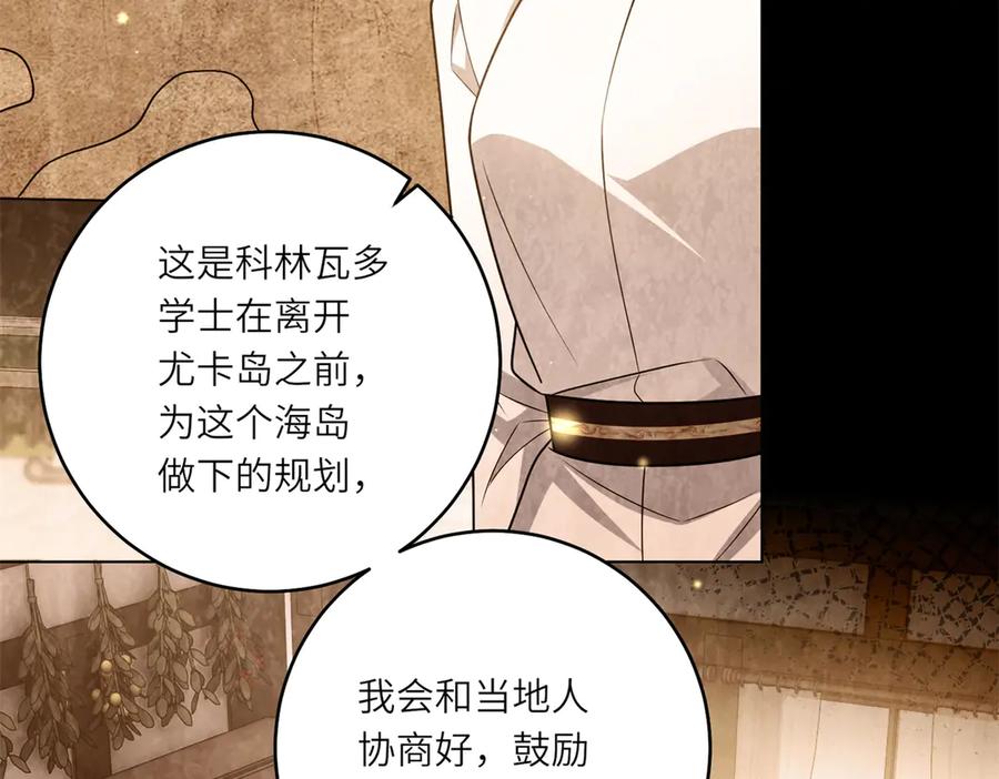 《转身成为恶女女王》第42话 致命巫术 第71页