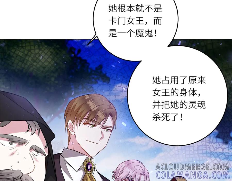 《转身成为恶女女王》第42话 致命巫术 第45页