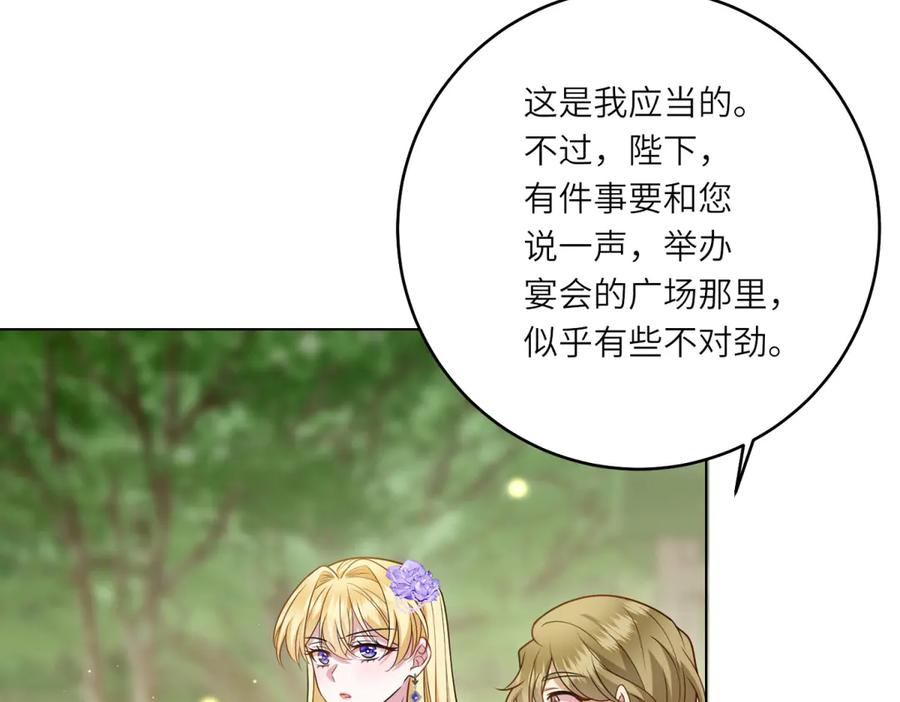 《转身成为恶女女王》第42话 致命巫术 第18页