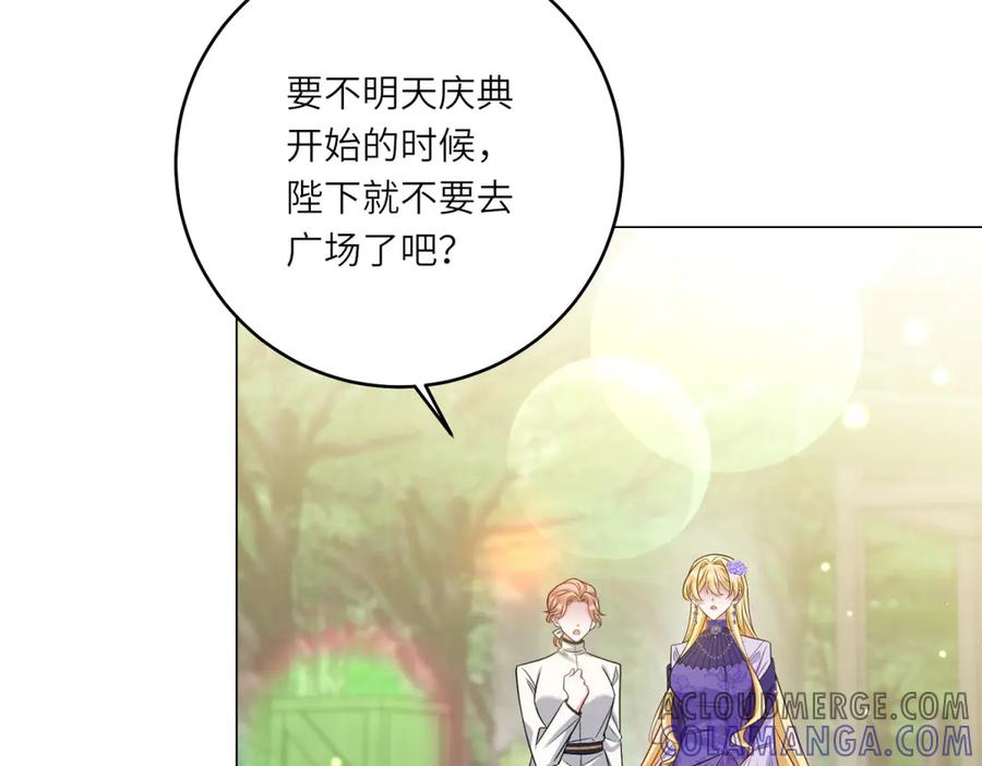 《转身成为恶女女王》第42话 致命巫术 第25页