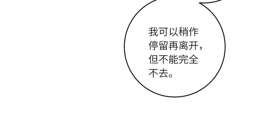《转身成为恶女女王》第42话 致命巫术 第27页