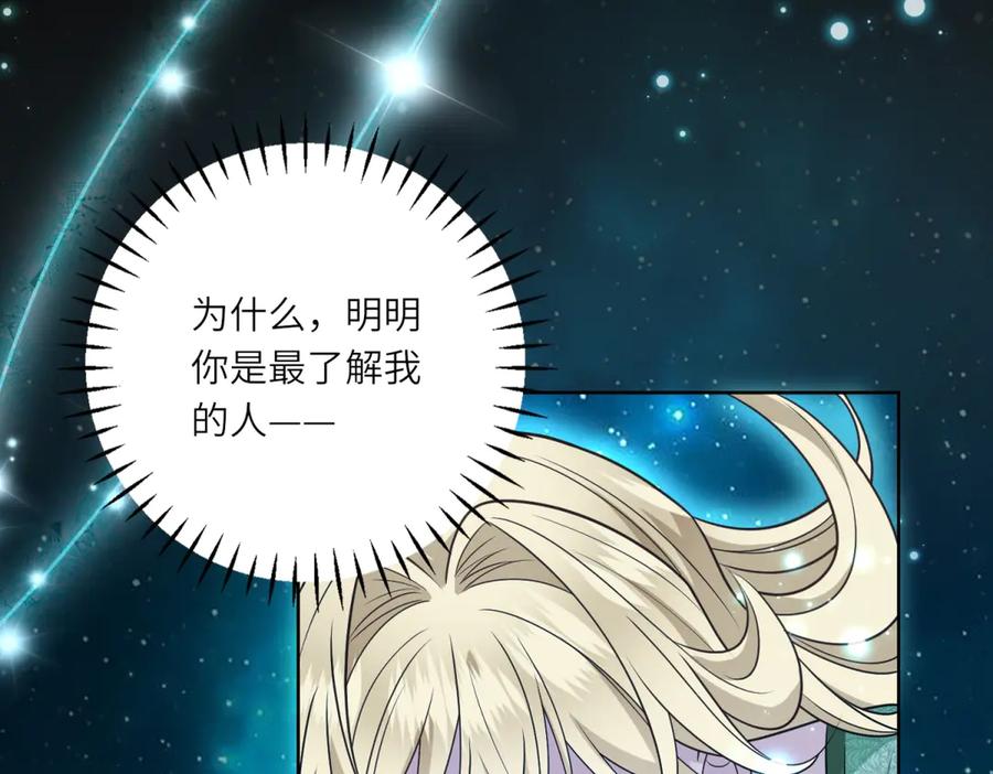 《转身成为恶女女王》第42话 致命巫术 第111页