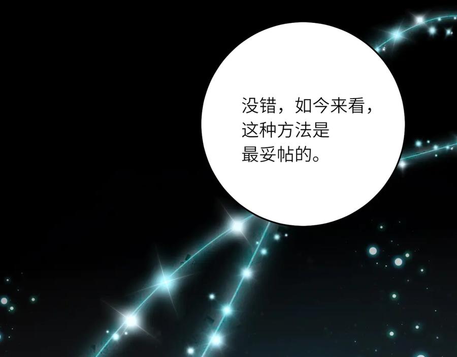 《转身成为恶女女王》第42话 致命巫术 第110页