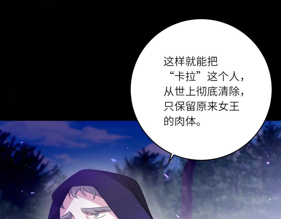 《转身成为恶女女王》第42话 致命巫术 第106页