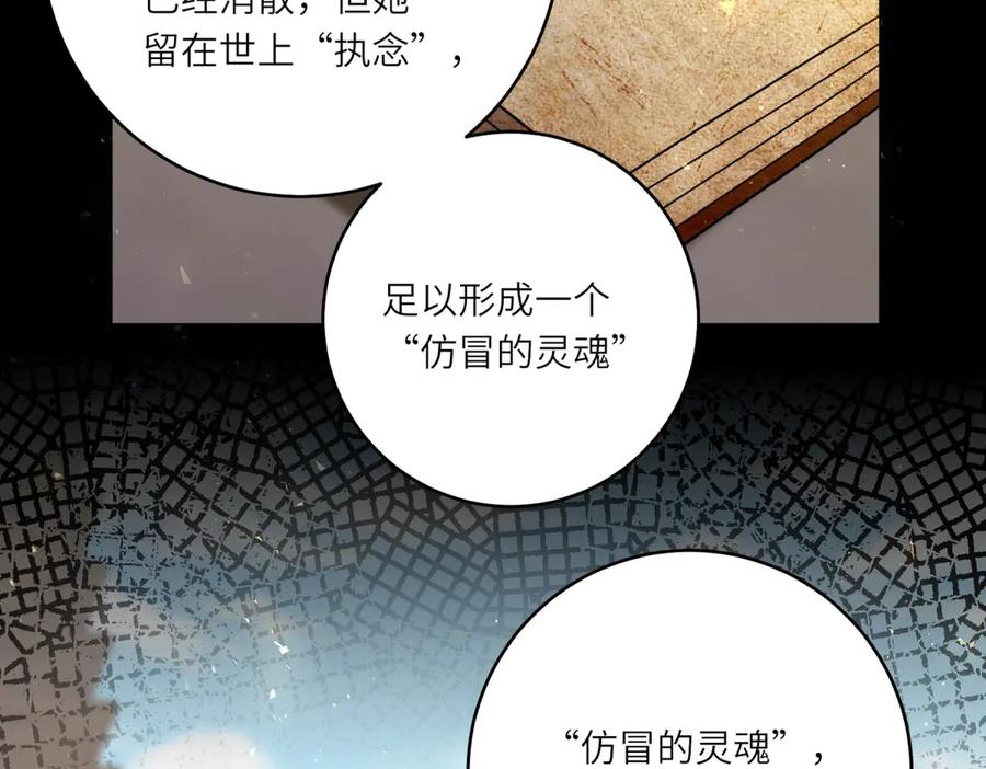 《转身成为恶女女王》第42话 致命巫术 第103页