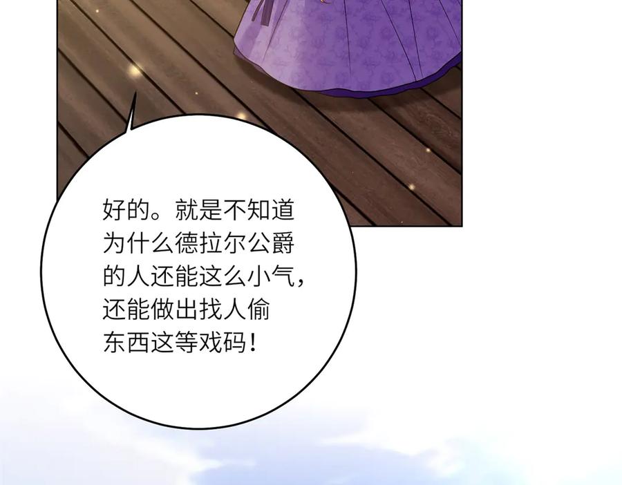 《转身成为恶女女王》第42话 致命巫术 第6页