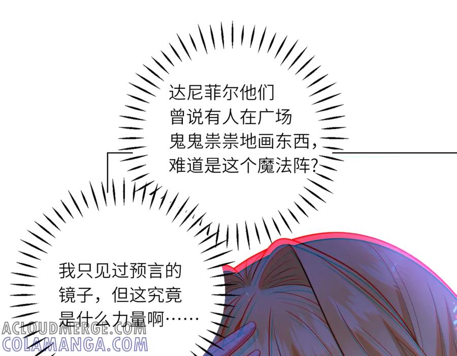 《转身成为恶女女王》第42话 致命巫术 第93页