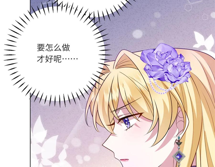《转身成为恶女女王》第42话 致命巫术 第11页