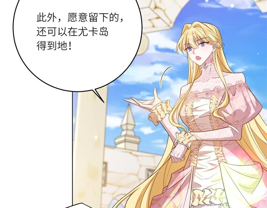 《转身成为恶女女王》第42话 致命巫术 第68页
