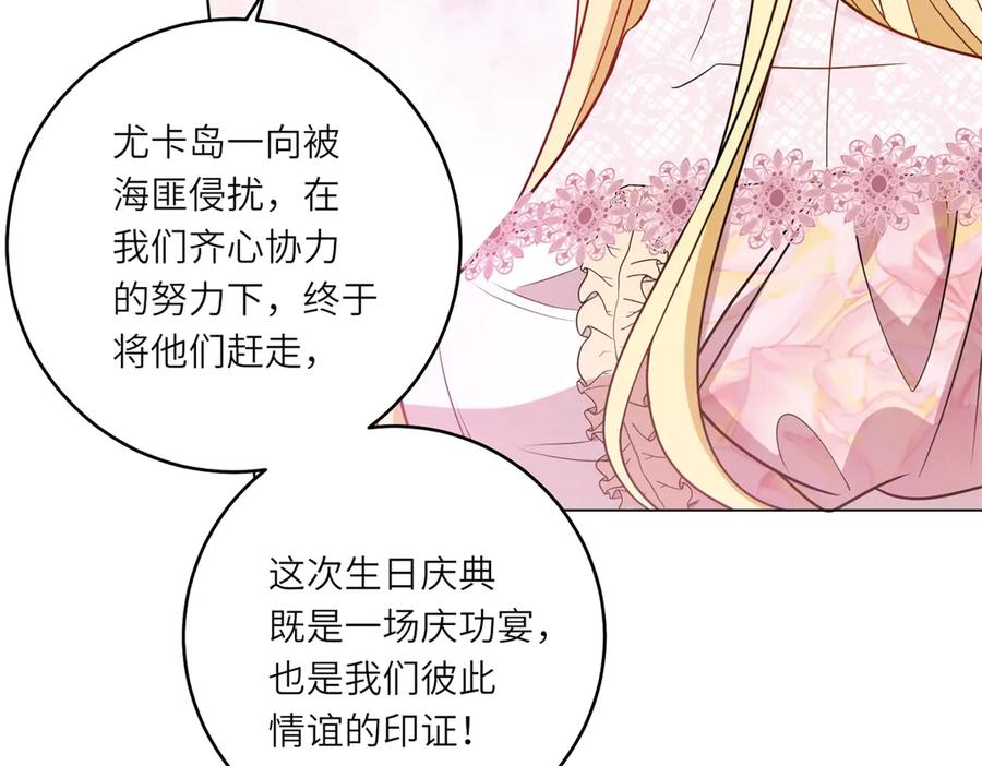 《转身成为恶女女王》第42话 致命巫术 第36页