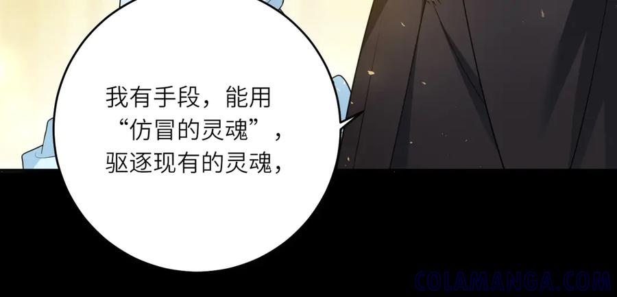 《转身成为恶女女王》第42话 致命巫术 第105页
