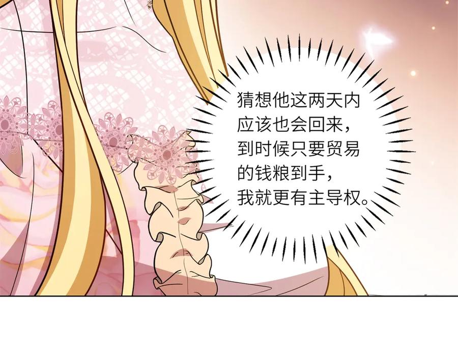 《转身成为恶女女王》第42话 致命巫术 第75页