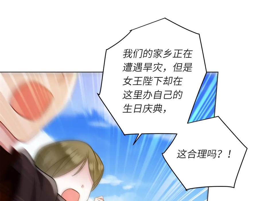 《转身成为恶女女王》第42话 致命巫术 第40页